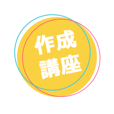 ホームjページ作成講座